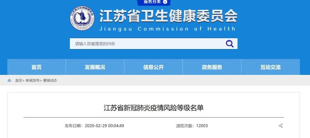 为何新增疫情江苏省泰州市/泰州为什么没有疫情