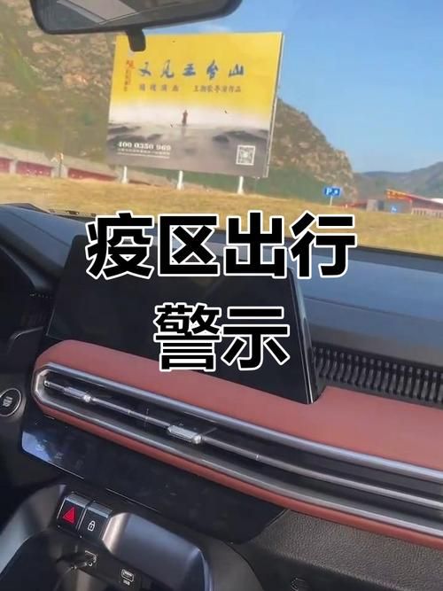 【五台县疫情视频最新,山西五台疫情的通报和公布】