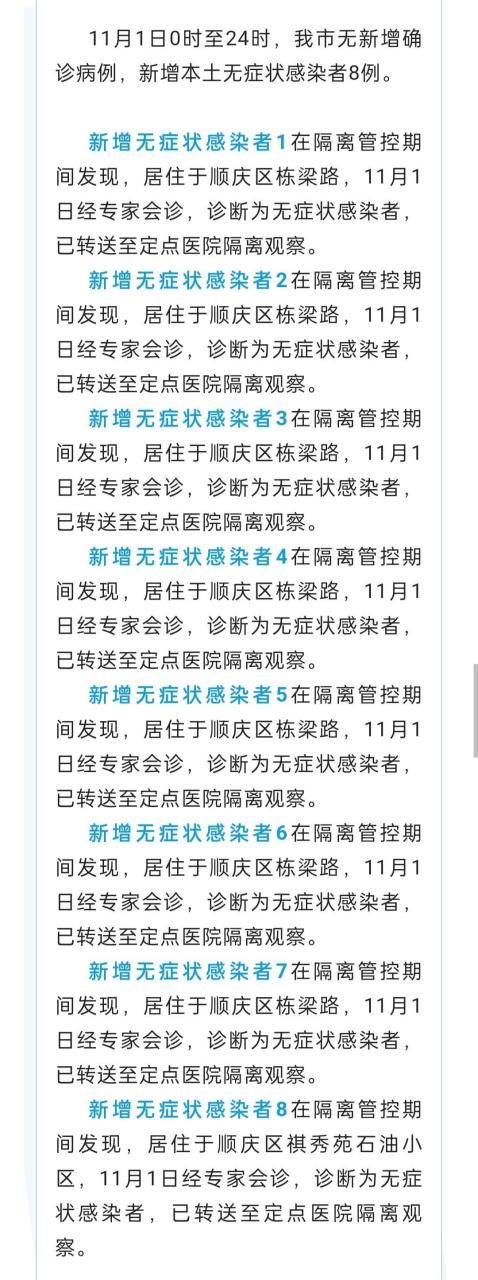 四川南充顺庆区疫情最新消息_四川南充疫情分布最新消息