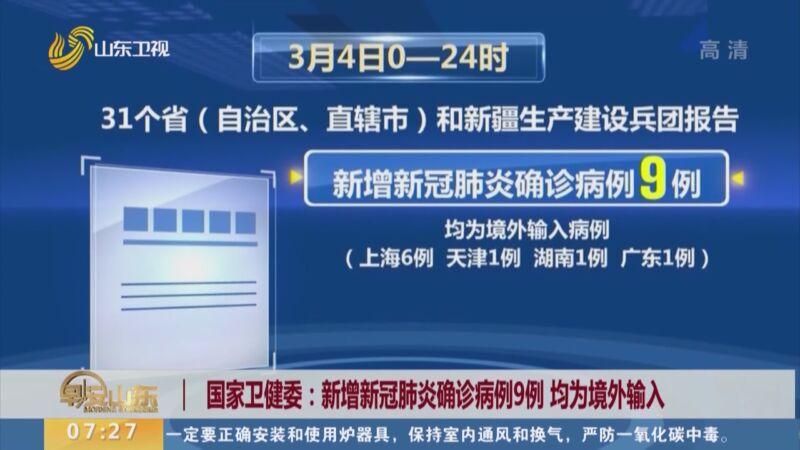 【31省新增境外输入8例,31省区市新增境外输入9例】