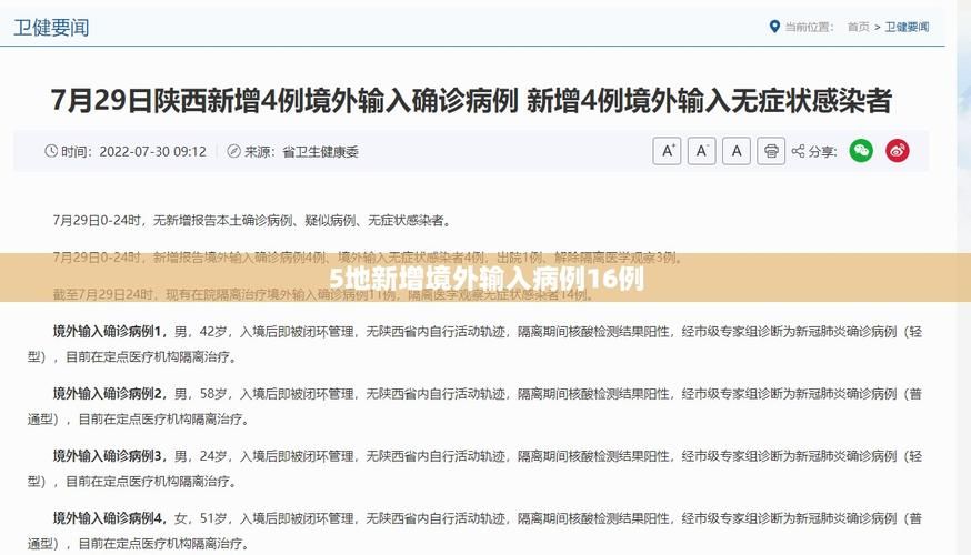 全国增26例境外输入/最新全国境外输入多少例