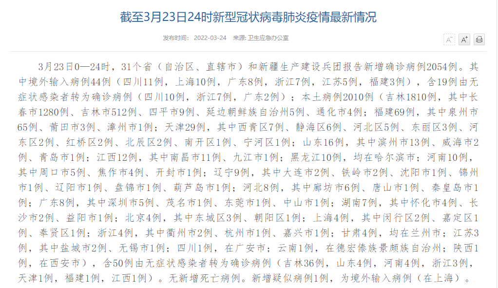 山东省日照市新增24例本土确诊,从境外抵西藏自治区拉萨市城关区的简单介绍