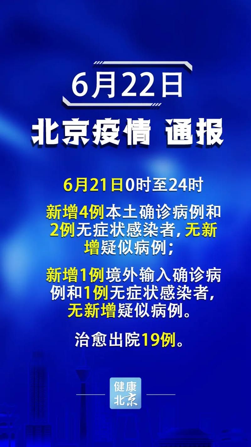 【北京怀柔区新增无症状感染者19例,均在福建省漳州市漳浦县,北京市怀柔区确诊病例】