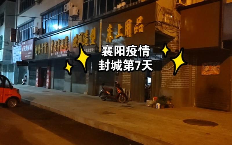 襄阳市最新疫情情况通报:襄阳市的疫情情况