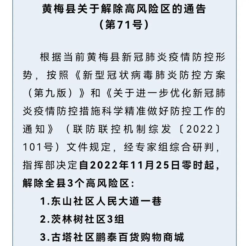 湖北省黄冈市黄梅县疫情还在新增吗今天/黄梅县疫情最新的公告