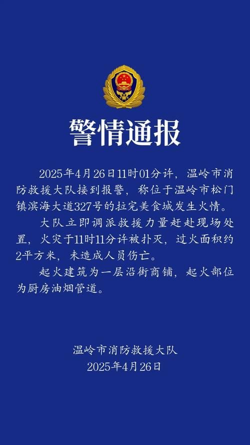 疫情防控中风险地区!浙江省台州市温岭市(浙江温岭算疫情高风险地区吗?)