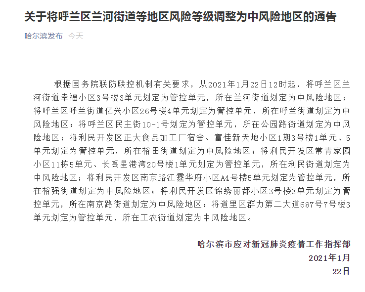 疫情最新报告黑龙江省哈尔滨市呼兰区新闻:哈尔滨市呼兰区疫情怎么样