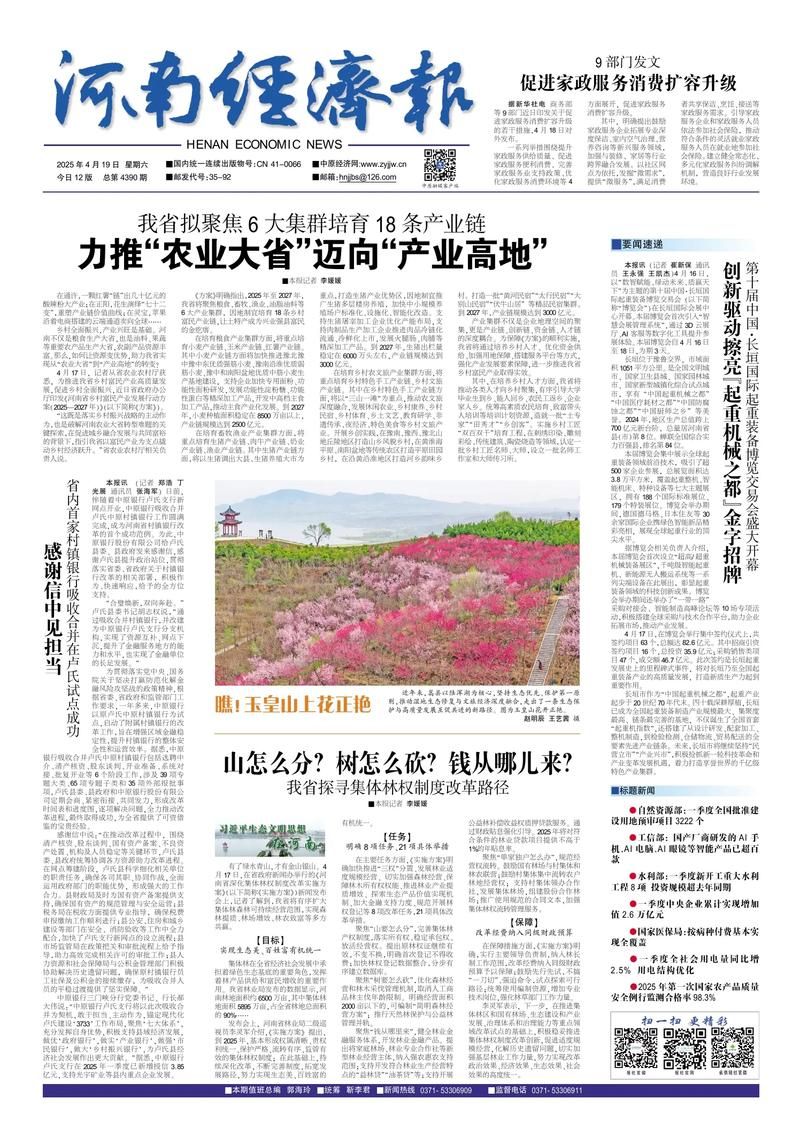 【一张图看懂今日河南省平顶山市平顶山高新技术产业开发区疫情,平顶山高新区百度新闻】
