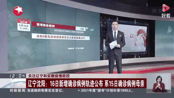 沈北新区最新疫情趋势:寻找同轨迹人员/辽宁沈阳沈北新区疫情动态