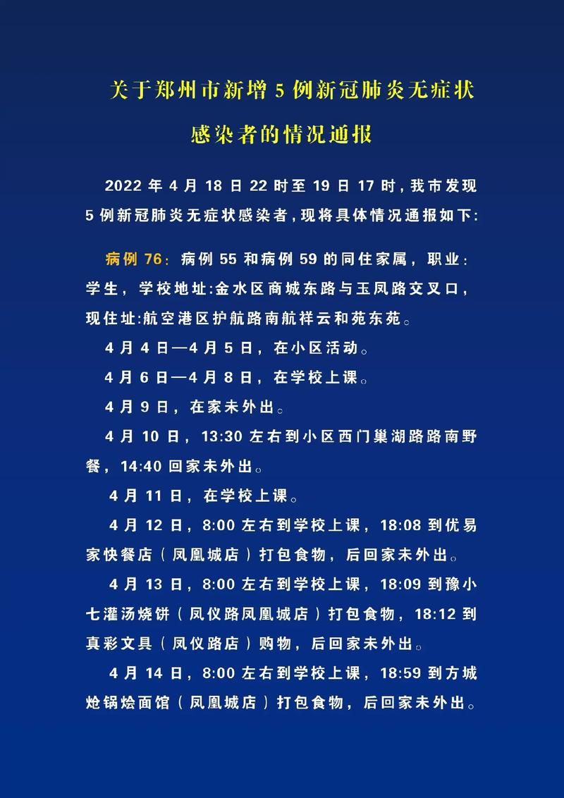 关于湖州市新增11例无症状感染者,从涉2省抵河南省郑州市郑州经济技术开发区的信息