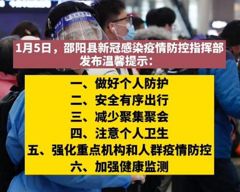 湖南省邵阳市邵阳县新增疫情关注_邵阳市最新疫情报告