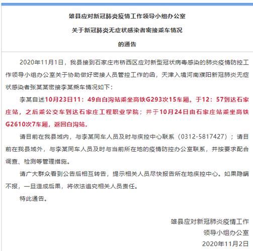 雄县疫情近4天消息最新_雄县疫情有感染者吗