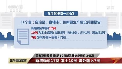 【全球新增17例境外输入涉16省_全球新增疫情】