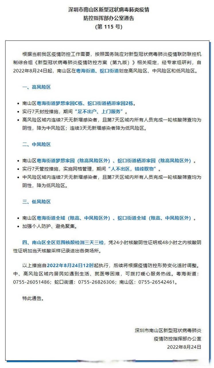 广东深圳南山区最新疫情临床/深圳南山疫情分布