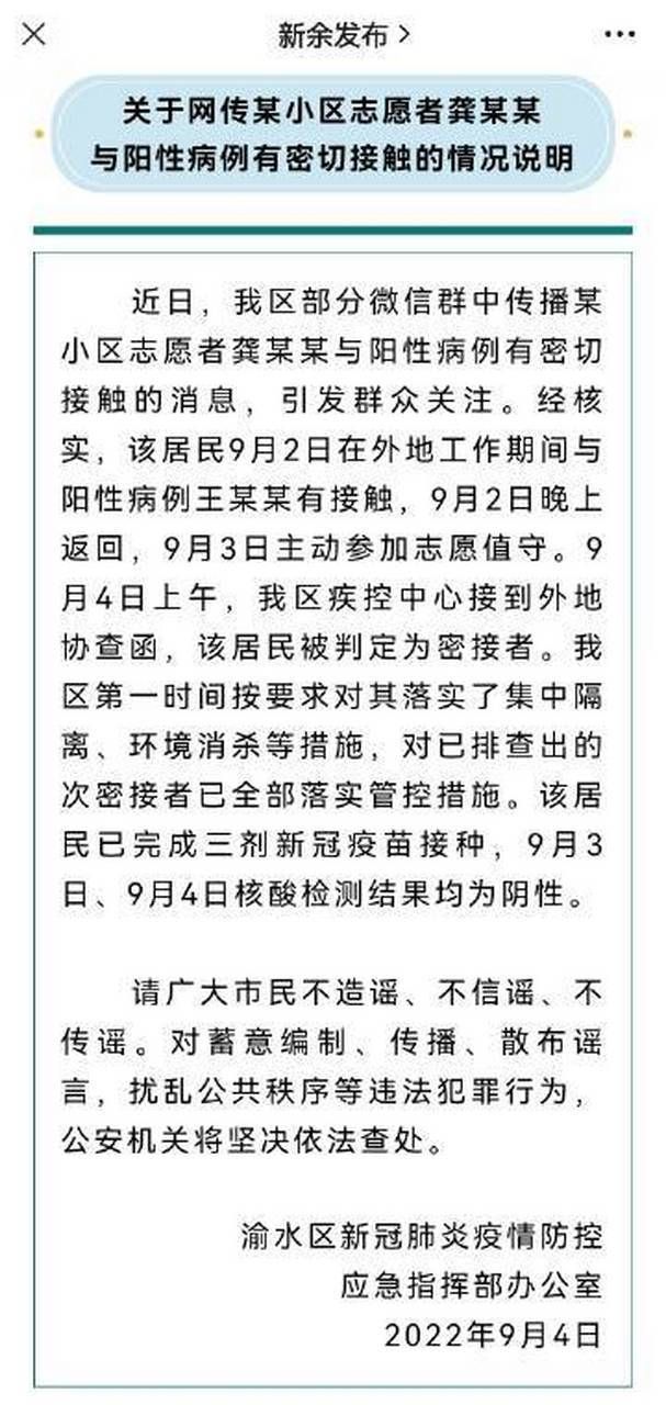 【发现江西省新余市1名密接者!,江西新余出现一例疑似新型病毒】
