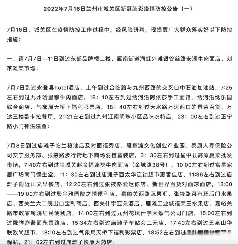 解读疫情最新消息甘肃省兰州市城关区_兰州城关区疫情防控措施