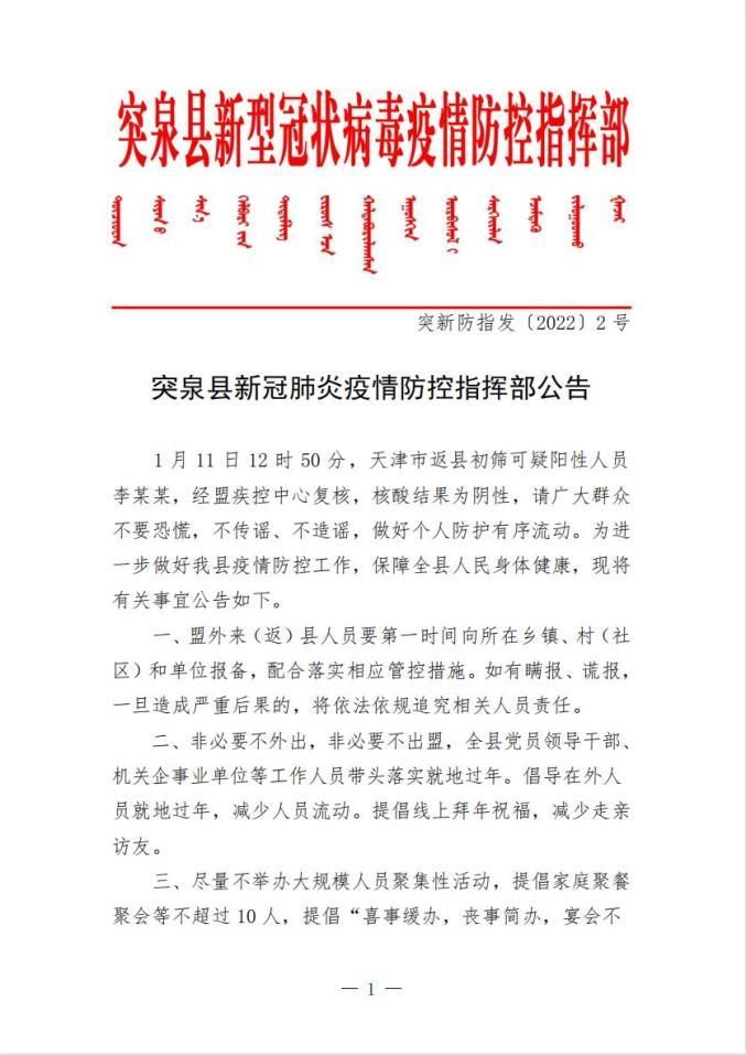 内蒙古自治区兴安盟突泉县地区疫情管控严不_内蒙古兴安盟突泉县属于哪个城市