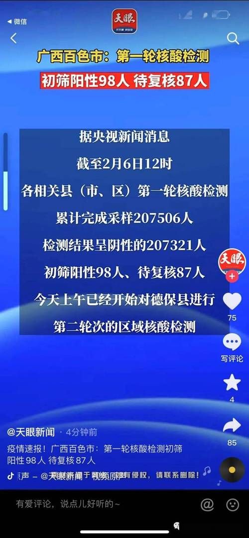 疫情分布图最新广西壮族自治区百色靖西(百色靖西疫情情况)