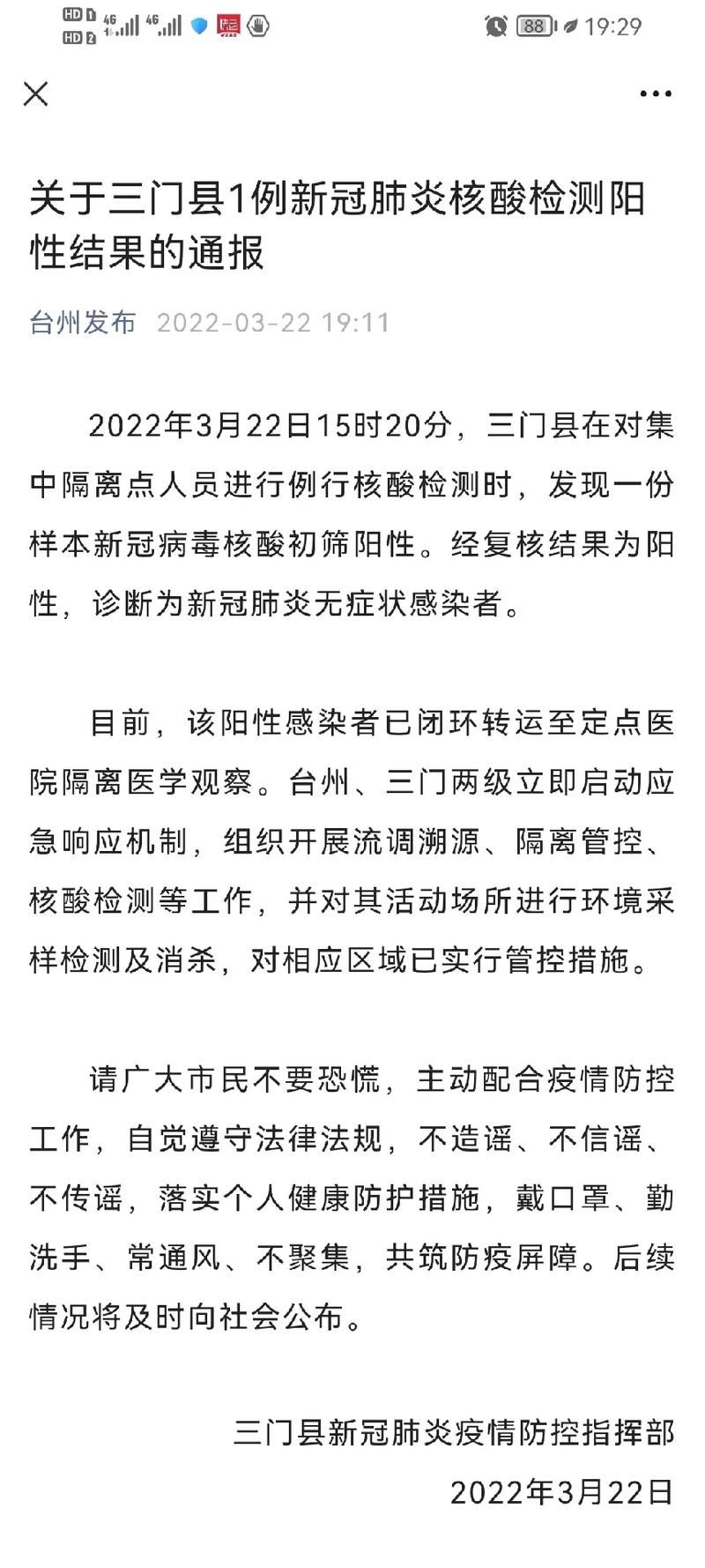 台州最新疫情关注(台州最新疫情关注公告)