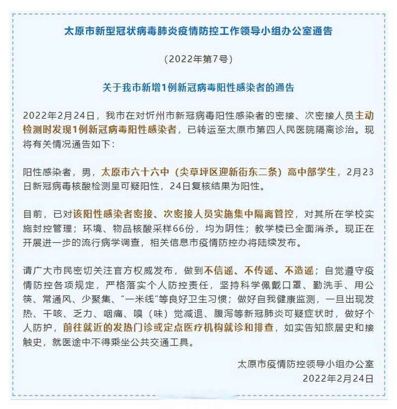 【疫情公告尖草坪区最新,尖草坪疾病预防控制中心】