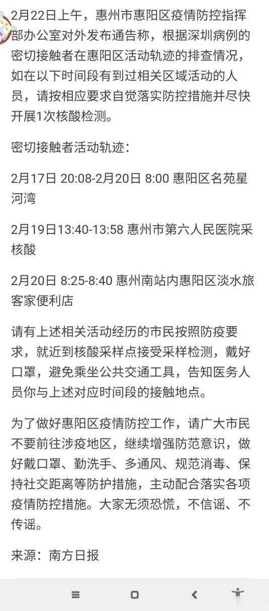 惠阳区疫情分布图最新/惠阳区最新消息