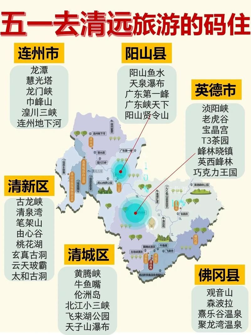 广东省清远市今冬最新消息疫情/广东省清远地区地图