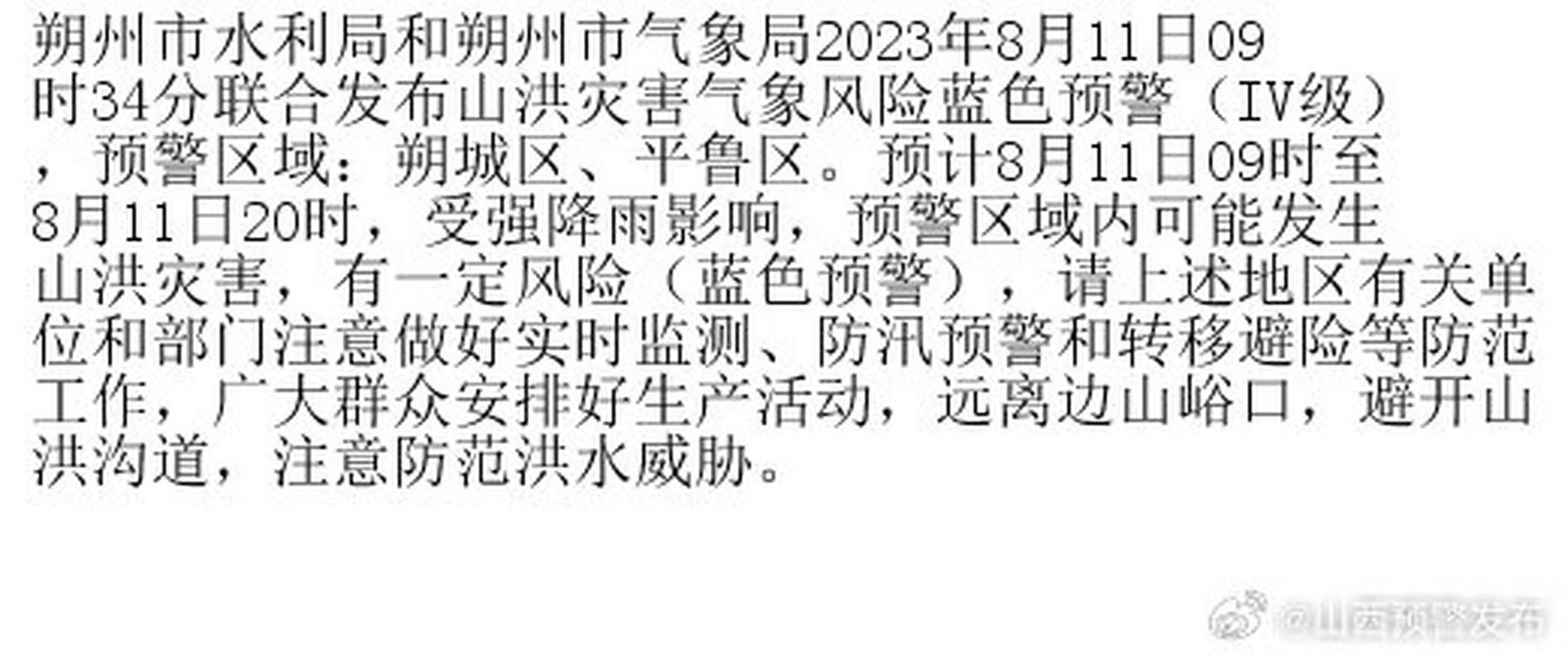 疫情防控中风险地区朔城区:朔州市疫情风险等级