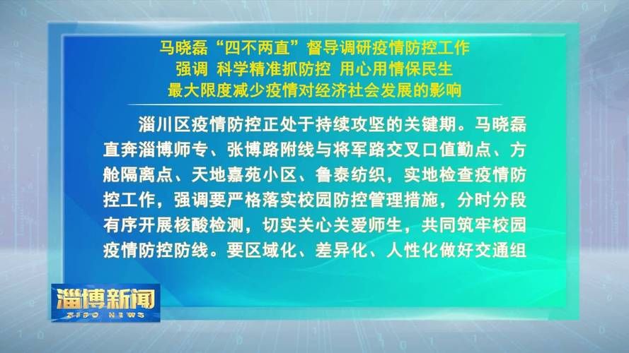 淄博几个地区有疫情发生:淄博哪个区出现疫情