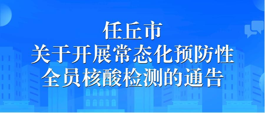 河北省沧州市任丘市最新疫情进展信息:河北省沧州市任丘新型肺炎最新消息