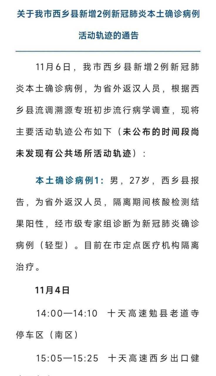 城固县最新疫情进展信息/城固疫情最新消息实时更新