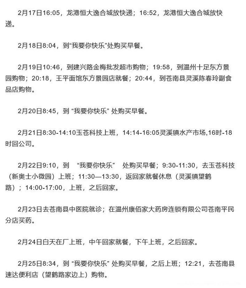 【苍南县最新疫情情况通报_苍南县最新消息】