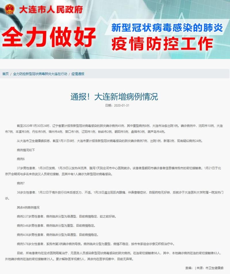 警方通报辽宁本溪疫情最新情况/本溪最新新闻