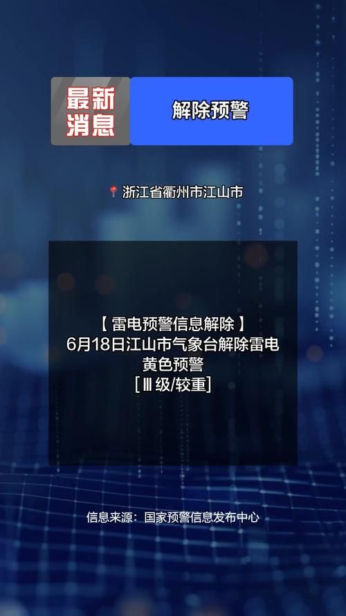 浙江衢州江山什么时候可以封城_衢州江山今天天气最新消息