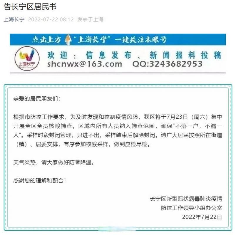 今日长宁区疫情最新:今日长宁区疫情最新消息