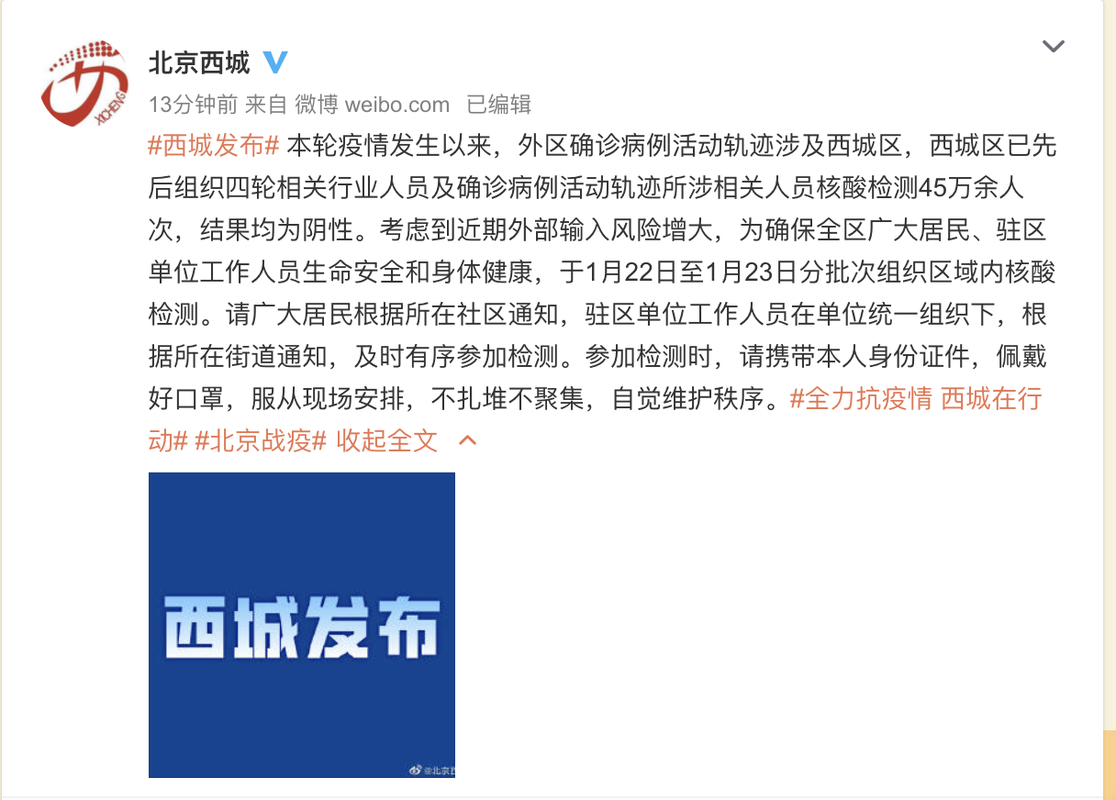 西城区最新曲线图表:寻找同轨迹人员的简单介绍
