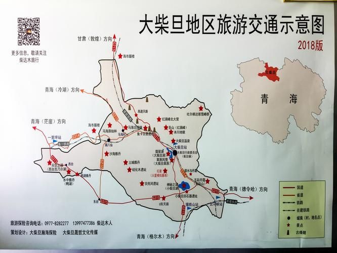 【疫情防控中风险地区大柴旦行政委员会,大柴旦行政区划图】