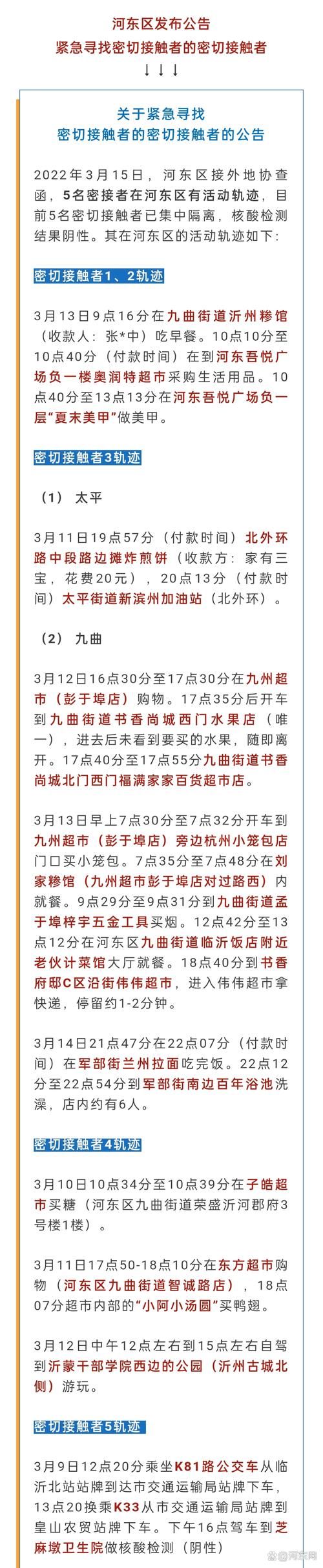  沈河区发现1名密接者!:沈河区发现1名密接者轨迹