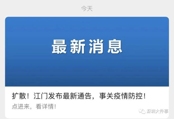 江门市疫情最新实数据_江门地区新冠疫情最新消息