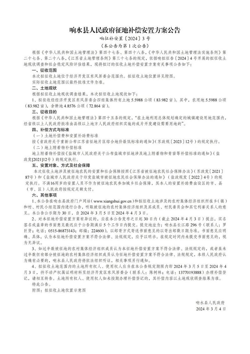 疫情公告江苏盐城响水县最新/响水通报