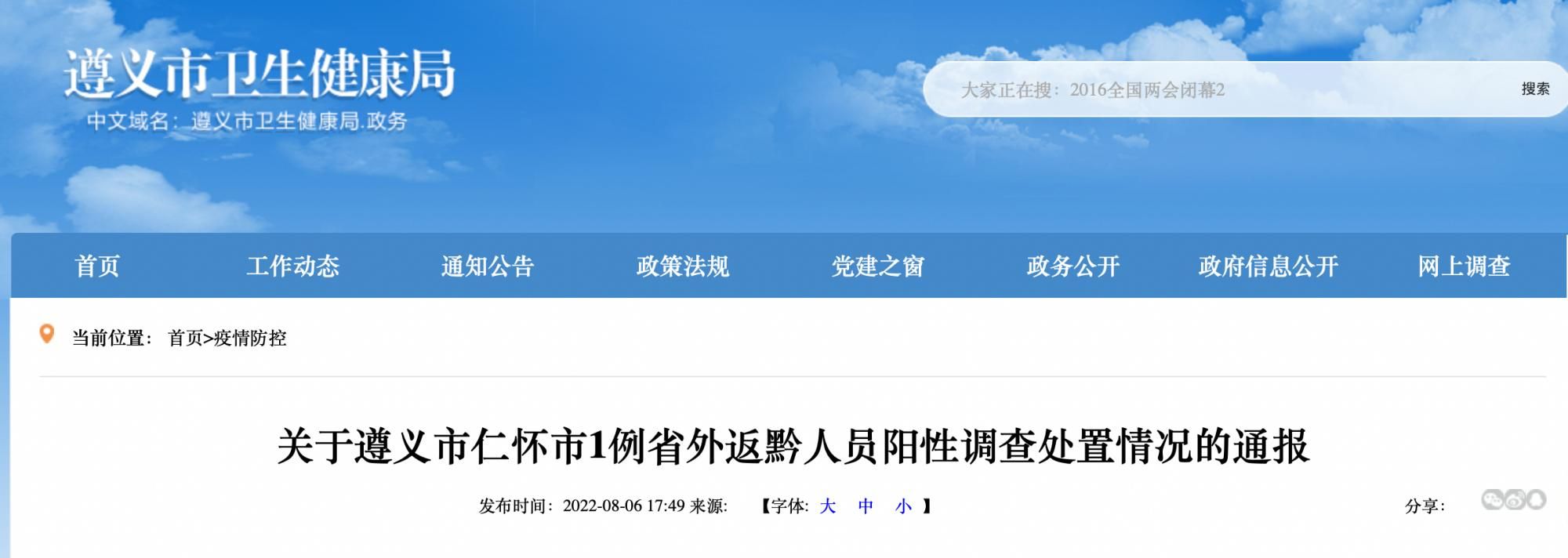 【仁怀市疫情分布图最新_仁怀发布】