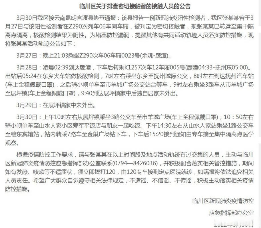 发现1名密接者!江西省抚州市_江西抚州事件最新进展
