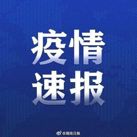 河南省濮阳市新增疫情关注:2021年濮阳有疫情病例吗