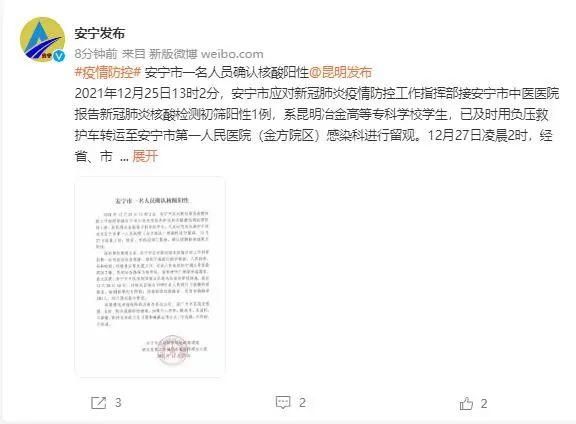 安宁市今日新增核酸阳性25例/安宁市最新利好消息