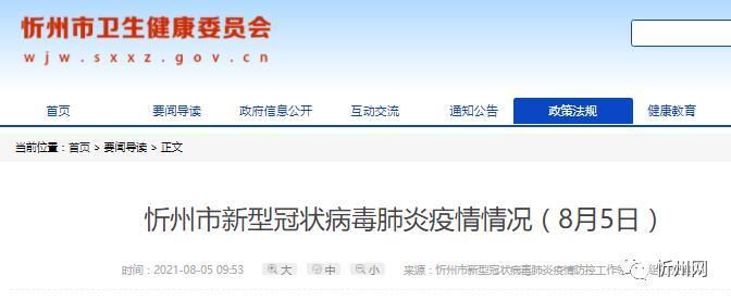 山西忻州忻府区最新轨迹公布:寻找同轨迹人员(头顶有个凹陷按着疼)