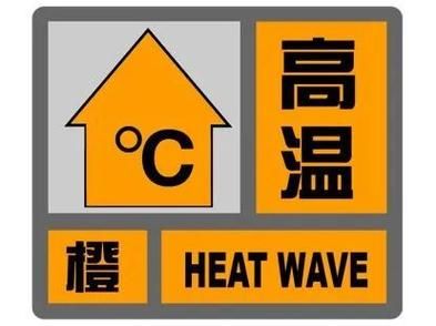 专家:锦屏县每年或现多个感染高峰:锦屏县发布高温橙色预警