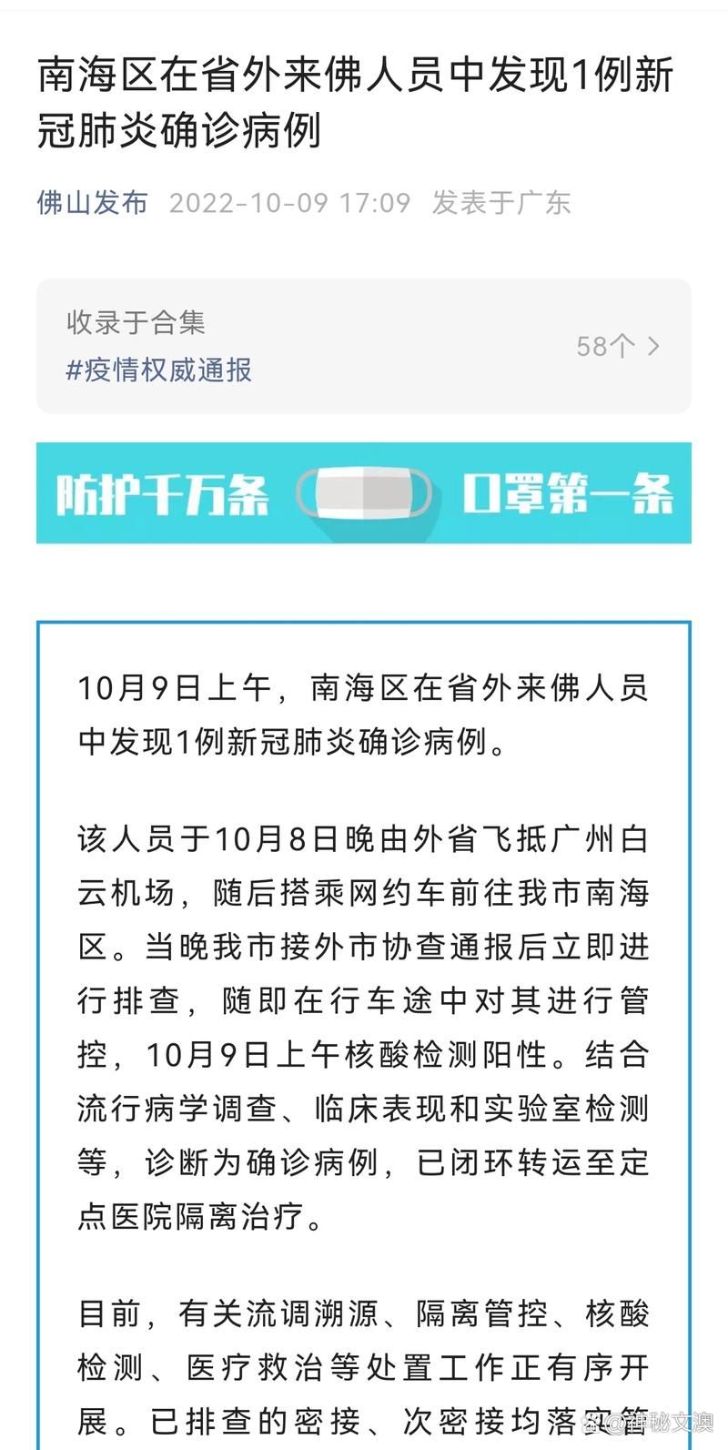 【为何新增疫情南海区_南海有什么情况】