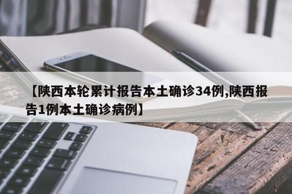 【陕西省汉中市城固县累计报告本土确诊1例,汉中城固最新事故新闻】
