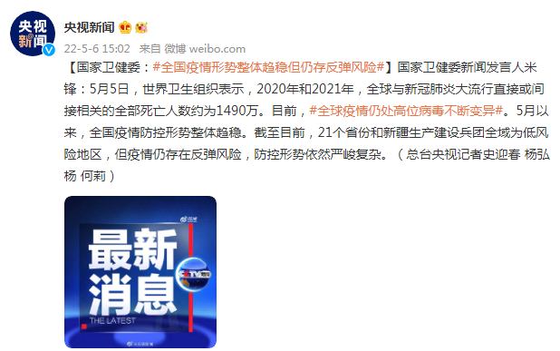【31省市疫情存反弹风险,2026疫情严重省份】