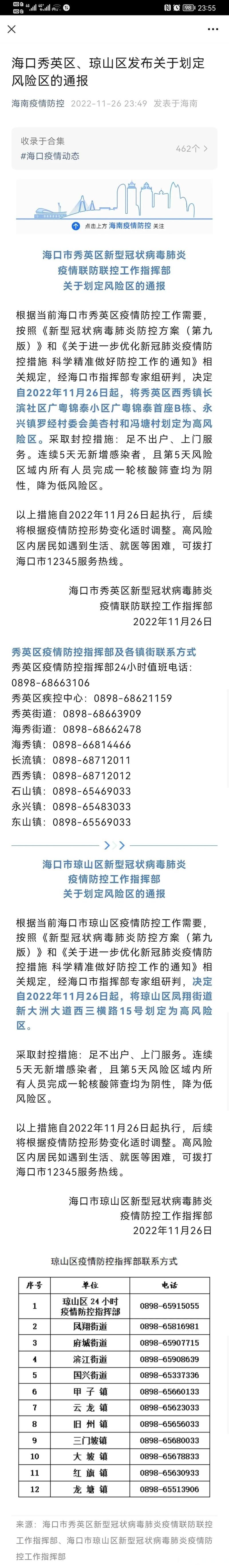 琼山区几个地区有疫情发生_琼山区几个地区有疫情发生过