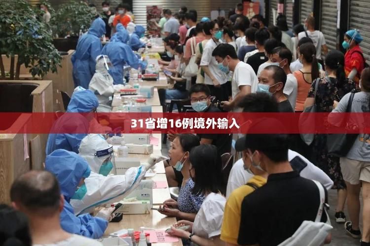31省12月10日新增27例境外输入(31省新增121 627)